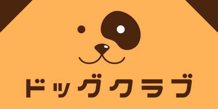 ドッグクラブ